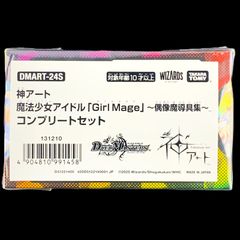 神アート魔法少女アイドル「Girl Mage」 偶像魔導具集 コンプリート