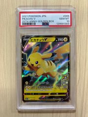 PSA10 そらとぶピカチュウ vmax RRR 25th ポケモンカード - メルカリ