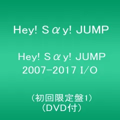 【中古-非常に良い】Hey! Say! JUMP 2007-2017 I/O(初回限定盤1)(DVD付)