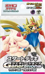 ポケモンカードゲーム スカーレット&バイオレット スタートデッキGenerations ザシアンex・マホイップex