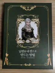 2026年最新】夫を味方にする方法 1の人気アイテム - メルカリ