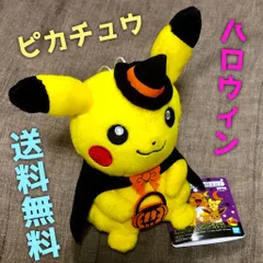 【送料無料・セール中】ポケットモンスター　ハロウィンぬいぐるみ　ピカチュウ