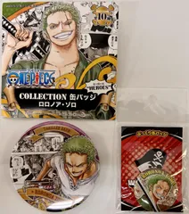 ワンピース ロロノア･ゾロ 缶バッジ 2種セット　まとめ売り