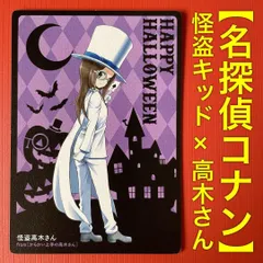 名探偵コナン 怪盗キッド×高木さん ハロウィン イラストカード（両面印刷　456