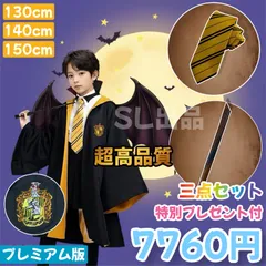 [子供専用]スタジオツアーハッフルパフ ローブ ネクタイ  杖