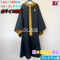 ハリーポッター ローブ ハッフルパフ ローブ ネクタイセット スタジオツアー