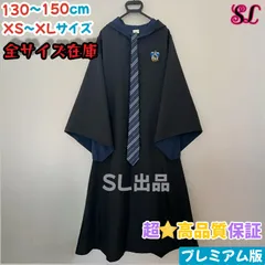 ハリーポッター ローブ レイブンクロー ローブ ネクタイ スタジオツアー