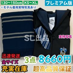 ハリポタ レイブンクロー ローブ＋ネクタイ＋マフラー - メルカリ