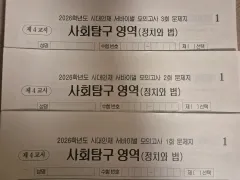 2026 政治と法 模擬試験 時代人材 サバイバル はとこ専用 全回次