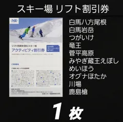 川場スキー場優待券 2026年最新】川場 リフト券の人気アイテム - メルカリ