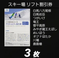蔵王温泉スキー場　リフト券セット！ 2026年最新】蔵王温泉スキー場 リフト券の人気アイテム - メルカリ
