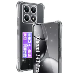 Xiaomi 14T Pro 用 ケース 6.67インチ 薄型 Xiaomi14T Pro 用 保護ケース クリア カバー 米軍MIL規格·黄変防止 柔軟TPU 耐衝撃 傷つけ防止 カメラ保護 四隅滑り止 防指紋 ワイヤレス充電対応 取り付け簡単 シャオミ…
