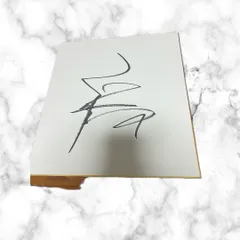 福永祐一騎手　サイン色紙 福永祐一騎手 サイン入り色紙プレゼント | 中山プレゼント | 一般社団