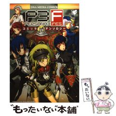 藤原健市 副島成記 ペルソナ3 シャドウクライ 初版 - メルカリ
