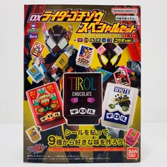 中古 DXライダーゴチゾウスペシャルセットチロルチョココラボver.「仮面ライダーガヴ」