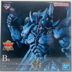 中古 B賞オベリスクの巨神兵-魂豪示像「vol.4三幻神顕現/一番くじ遊☆戯☆王シリーズ」