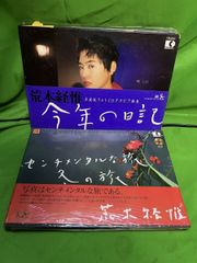 荒木経惟 今年の日記 平成版フォトCDグラビア絵巻 新品未開封 - メルカリ