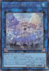 コナミ リンク【水】 INFO-JP049 ヴァルモニカの神奏-ヴァーラル シークレット