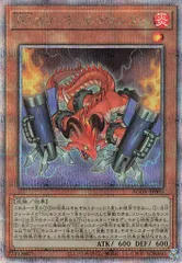 コナミ モンスター【炎】 AGOV-JP003 TG ロケット・サラマンダー 25thシク