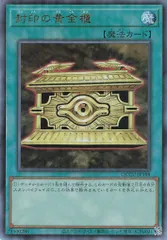 コナミ 魔法 QCCU-JP198 封印の黄金櫃 レリーフ
