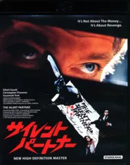 外国映画Blu-ray サイレント・パートナー