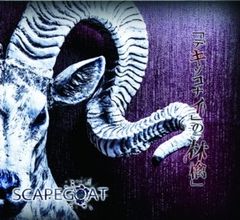 SCAPEGOAT / [덱소코나이]의 [림비] / 첫회 한정판 / CD+DVD / V계 / 비주얼계