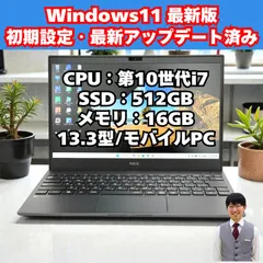 【整備済み品】NEC/Windows11/ノートパソコン/Corei7/第10世代/フルHD/SSD/13.3インチ/薄型/軽量/動作確認済み/420