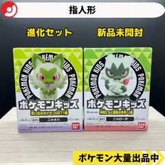2026年最新】ポケモン 指人形 ニャオハの人気アイテム - メルカリ