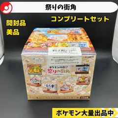 ポケモンの街　祭りの街角　コンプリートセット　ピカチュウ＆ルンパッパ  ポッチャマ   ブルー   マメパト＆ワンパチ イーブイ＆ドーブル   カラカラ＆ルカリオ　【A-5 ポケモン　フィギュア】