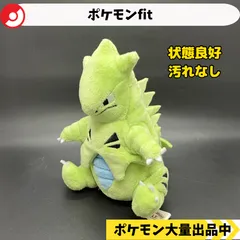 ポケモンfit バンギラス　ポケモンセンター限定【A-7 ポケモン　ぬいぐるみ】