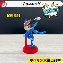 2026年最新】チョコエッグ ゲッコウガの人気アイテム - メルカリ