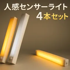 人感 センサーライト LED 室内 玄関 クローゼット 照明 USB充電 廊下 トイレ 屋ロフト 人体感 4個セット 暖色 オレンジ 暖光色 白 昼白色防犯 4本　選べる