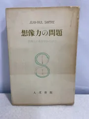 2025年最新】サルトル 本の人気アイテム - メルカリ
