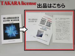 最新対応 裁断済み 甲種 火薬類取扱保安責任者 過去問題・解答解説集 2025年版