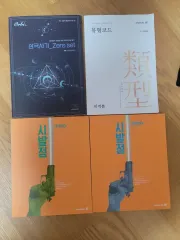 オルビ 삼극사기/MEGA STUDY タイプコード/始発点 微分積分学 上 下