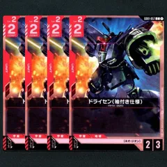 【GCG】ドライセン(袖付き仕様)▢C4枚