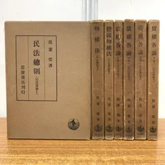 2025年最新】民法講義 我妻の人気アイテム - メルカリ