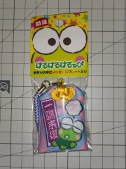 古典けろっぴ 일양내복 お守り キーホルダー