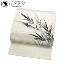 名古屋帯 作家物 髭紬 墨描き 笹の葉模様 乳白色 O-5858