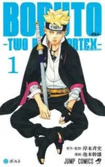 ★【中古】 BORUTO -TWO BLUE VORTEX- 1-6巻 セット 池本幹雄 [レンタル落ち] [コミック] [漫画]
