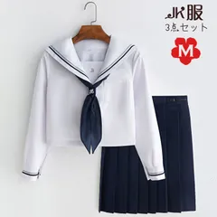 セーラー服 長袖 コスプレ JK制服 コスチューム 女子制服 仮装 学園祭 紺スカーフ 線二本 學院風 制服 清純 萌え 可愛い 3点セット M