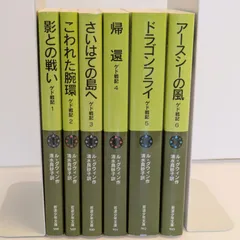 岩波少年文庫　ゲド戦記　全6巻セット