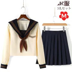 セーラー服 長袖 コスプレ JK制服 コスチューム 可愛い女子制服 仮装 学園祭 線三本 ベージュ 茶リボン 學院風 制服 清純 萌え 可愛い 3点セット M