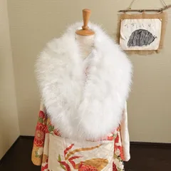 き789】和装用 ファーショール 白 ホワイト 女性用 成人式 振袖 卒業式 ストール マフラー 白 フェイク ファー