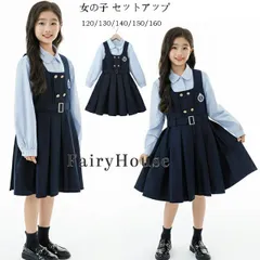 子供服 女の子 セットアップ 120130140150160 かわいい 青シャツ+ストラップワンピース フォーマル 2点セット キッズ 長袖シャツ ジャンパースカート 春着 秋着 冬着 普段着 通学着 パーティー イベント 誕生日 プレゼント オシャレ