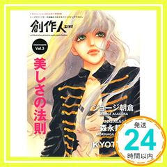 ジョージ朝倉 特集「創作人 ZINE Vol.3 (イラストレーション別冊