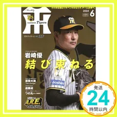 月刊タイガース 2024年 06 月号 [雑誌]_02のサムネイル