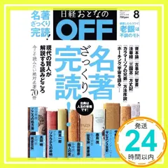 日経おとなのOFF 2018年 8 月号_02