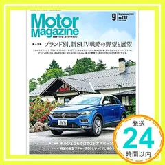 Motor Magazine (モーターマガジン) 2020年9月号 [雑誌] Motor Magazine 編集部_02