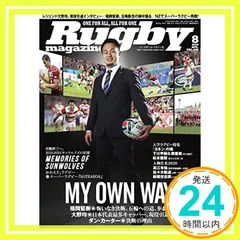 ラグビーマガジン 2020年 08 月号 [雑誌]_02